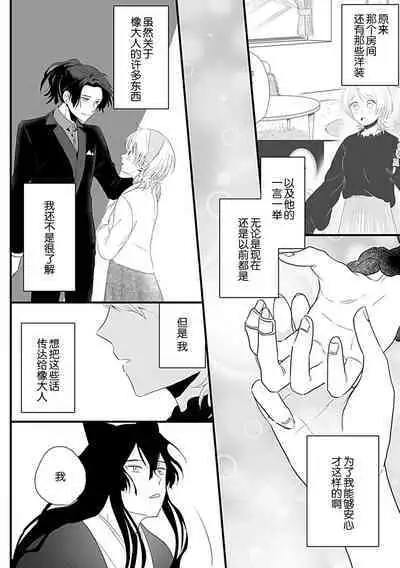 Okitsune Shachou no Saraware Hanayome | 狐狸社长的诱拐新娘 1-2