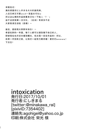 intoxication