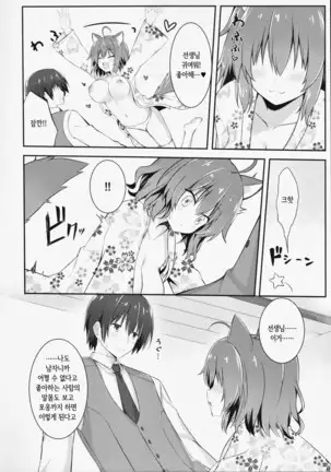 Wafutteshite! | 와후 해 줘!