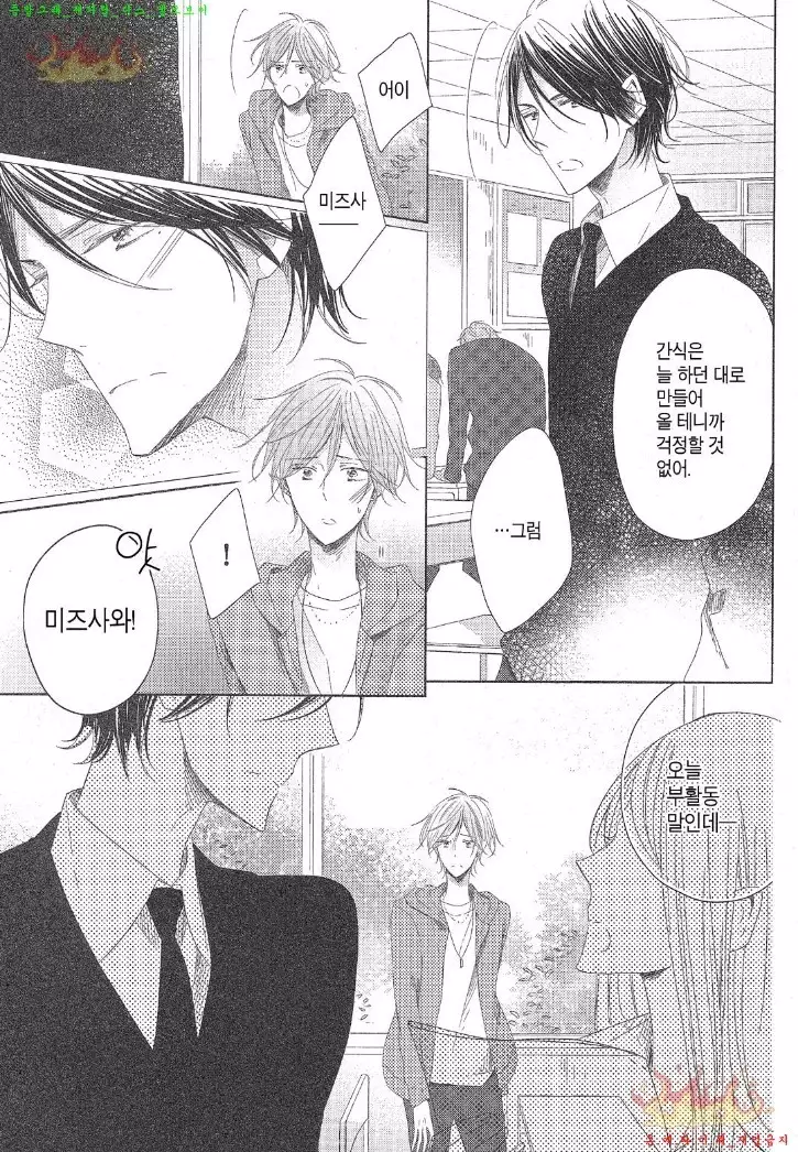 Danshi Koukouseiteki Kazoku Keikaku! | 남고생의 가족계획!