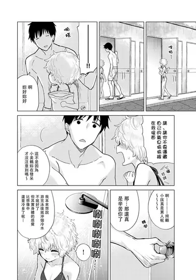 Noraneko Shoujo to no Kurashikata | 與野貓少女一起生活的方法 Ch. 22-35