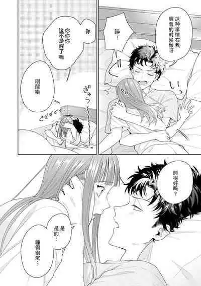 Yuunou Engineer ni wa Ura no Kao ga Aru Watashi o Kaihatsu suru Dekiai Step | 能干程序员隐藏的一面 把我“开发”的溺爱步骤 1-17