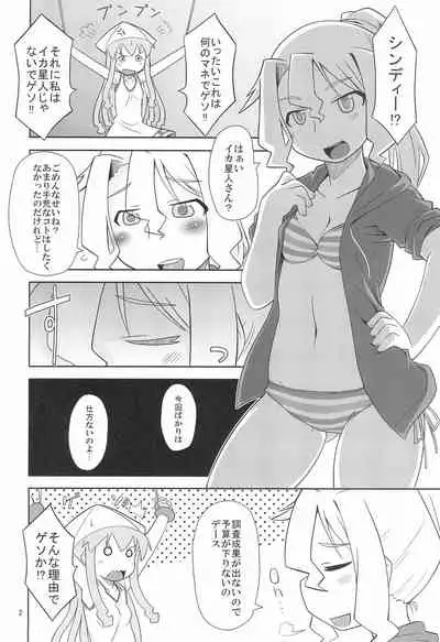 Ikaseijin Hi Chousa Report