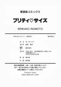 [Inomoto Rikako] Pretty Size