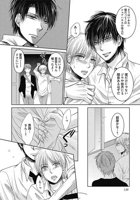 Share House Seikatsu de Shiawase ni Naru 100 no Houhou