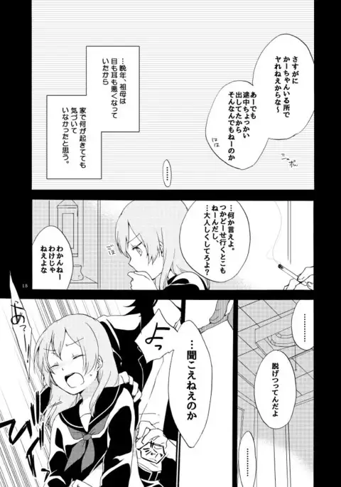 Doutoku no Hakoniwa Ketsu