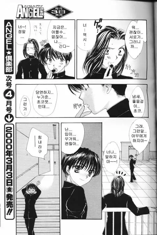 COMIC MAGAZINE ANGELCLUB 2000-03