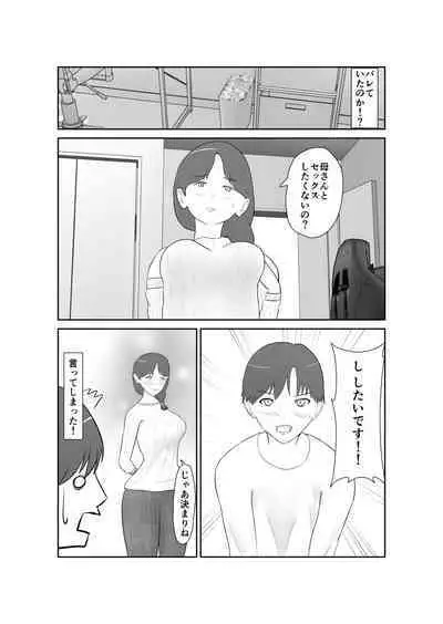 Haha oyakōkō de haha okasou yo