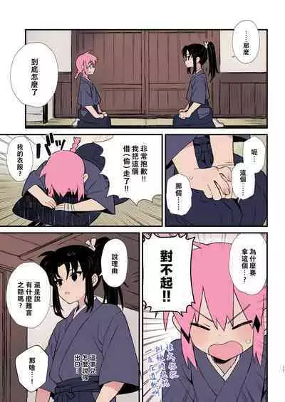 Shoujiki na Kouhai wa Senpai ni Tanomitai丨坦率的後輩想拜託前輩