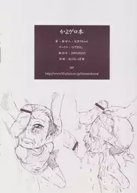 (Puniket 11) [Hizamakura (K2 Dorachan)] Kayo Gero Hon (Ojamajo Doremi)