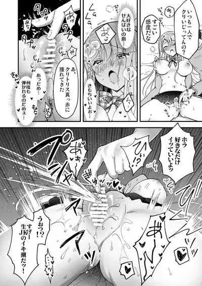 Yawaniku JK Gal ga Natsuitekita