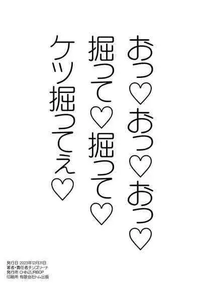 Hatsujou Okama no Seishori Gakari