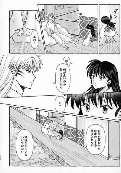(SPARK16) [Mochimochi no Mei (Various)] Kinyoku no Daiyoukai (Inuyasha)