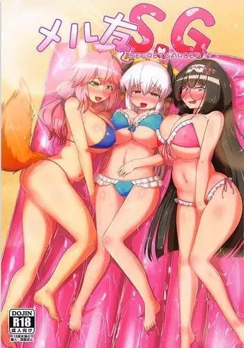 メル友S.G ~SECRETGARDEN~