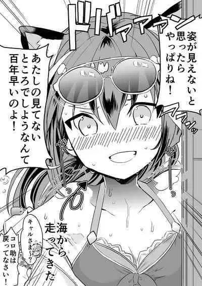 Kyaru-chan no Mirare Nagara