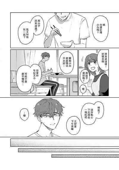 Kimi to Oboreru Eden no Yoake | 和你醉生梦死在伊甸园的黎明时分 act.1-3