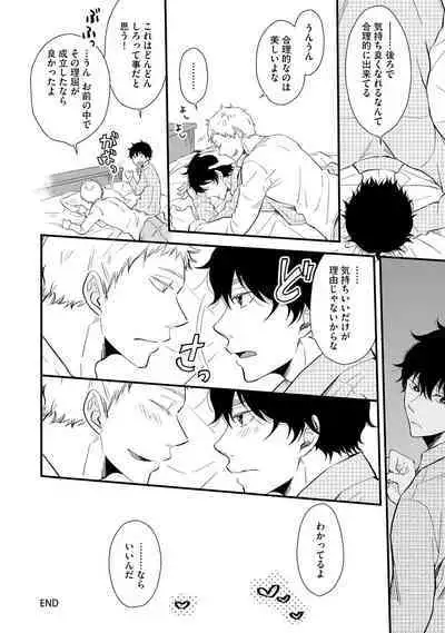 [Sekimori] Koigokoro no Hatenai Rikutsu - Never-ending reason of love