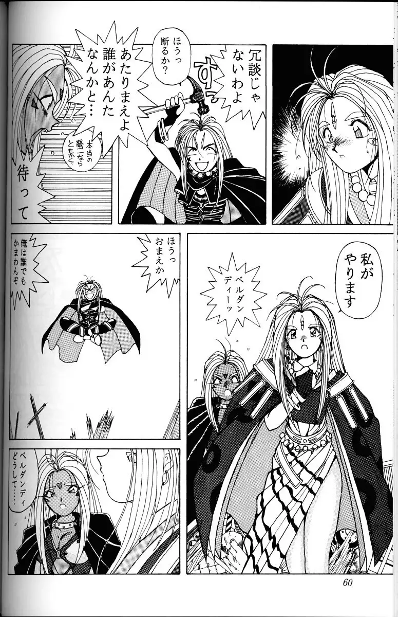 Ah! Megami-sama ga Soushuuhen 1