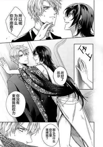 Sajou no Chou wa Torawaretai | 沙漠之蝶意欲被捕