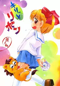 [Puchi-ya (Hoshino Fuuta)] Kiritto Ribbon (Hime-chan's Ribbon) [Digital]