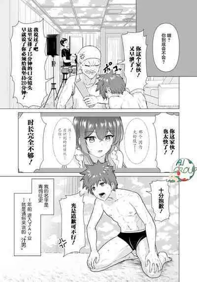 Isekai Danyu|异世界男优