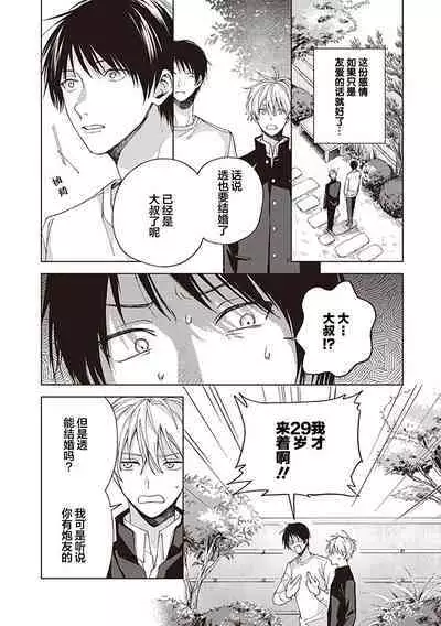 关于我年下的未婚夫完全不给予我信任这件事