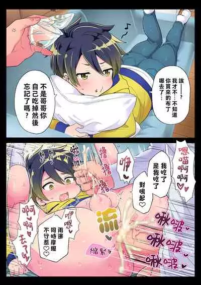 Namaiki Otouto ni wakarase ! | 教育狂妄的弟弟!