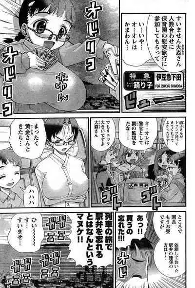 Yan hobo by matsuyama seiji