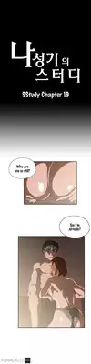 [Husky guy] SStudy Ch.0-25.1 (English) (YoManga) (Ongoing)