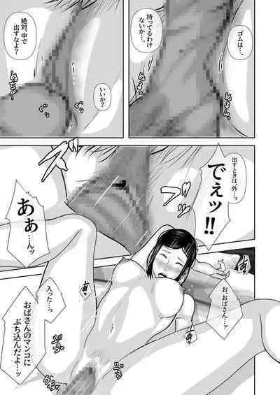 Tomodachi no Okaa-san o Okazu ni Suru.