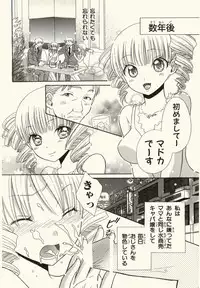 [Natsuba Yashi] Kegareta Mezame