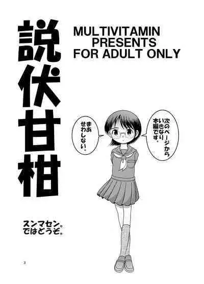 [MULTIVITAMIN (Tako Kuboh)] Seppuku Amakan [Digital]