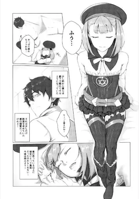 Aru Hi, Chaldea Rouka nite