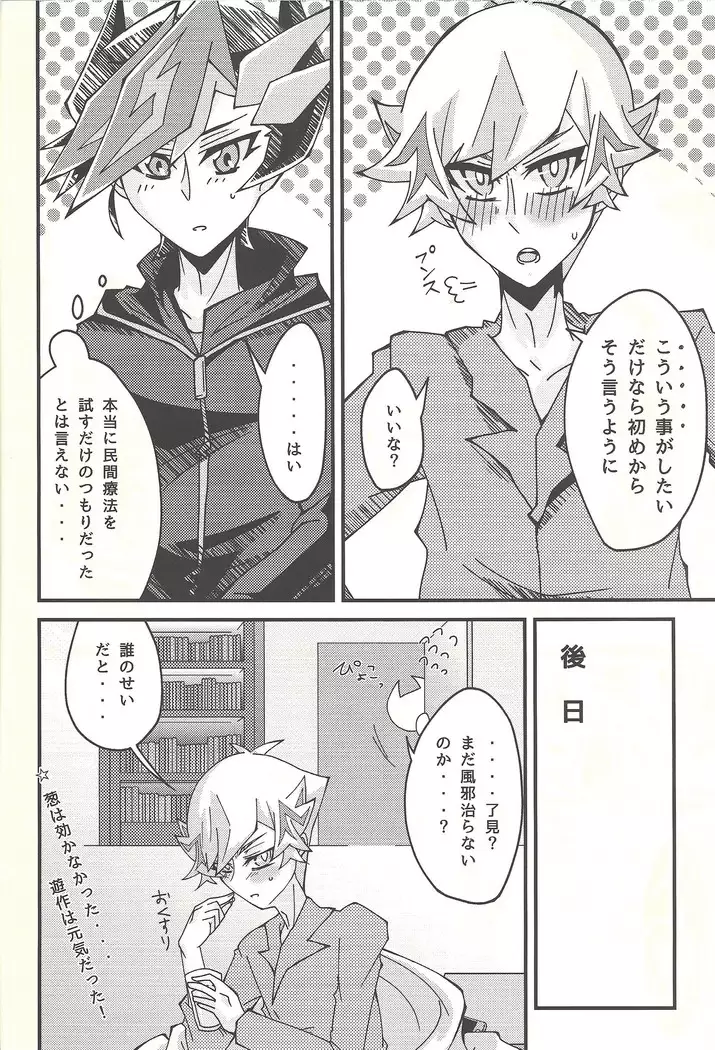 Negi x Kogami Ryoken