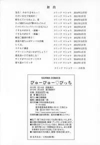 [Satsuki Itsuka] Byuu Byuu Bitch