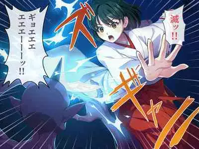 見習い退魔師は触手妖魔なんかに負けたりしない