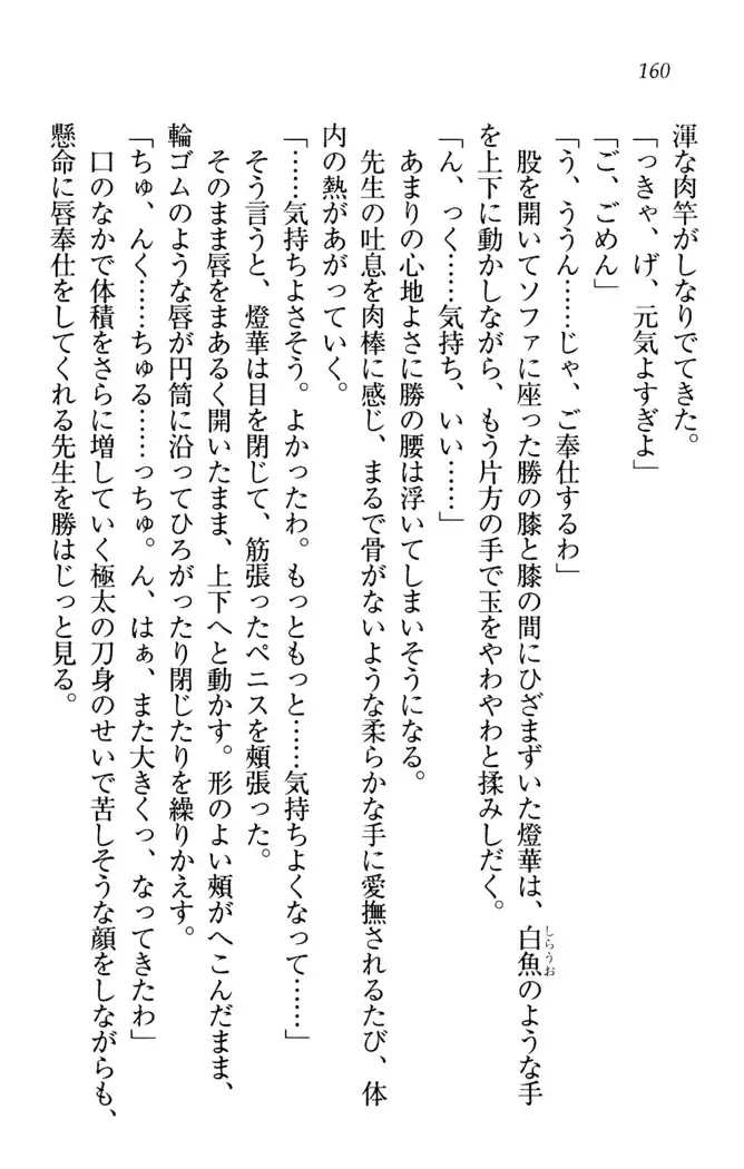 センセイは俺の嫁！？