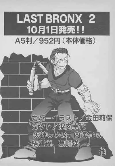 Last Bronx Comic Anthology 1