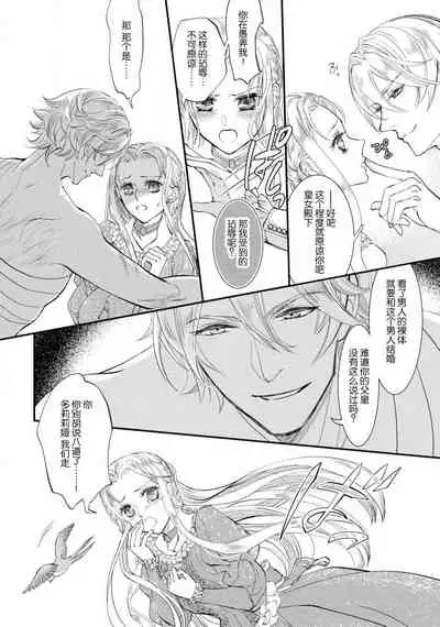 [DUO BRAND. Yuhara teiru] Purinsesu ringu haritsuke-tō no ōse | 公主·戒指 磔刑塔的幽會 Ch. 1-4 end [Chinese] [莉赛特汉化组]