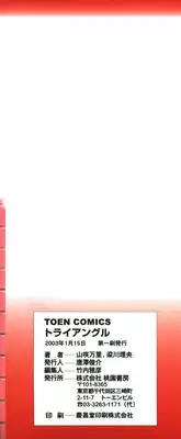 [Yamasaki Masato, Yanagawa Rio] Triangle - a triangular love affair