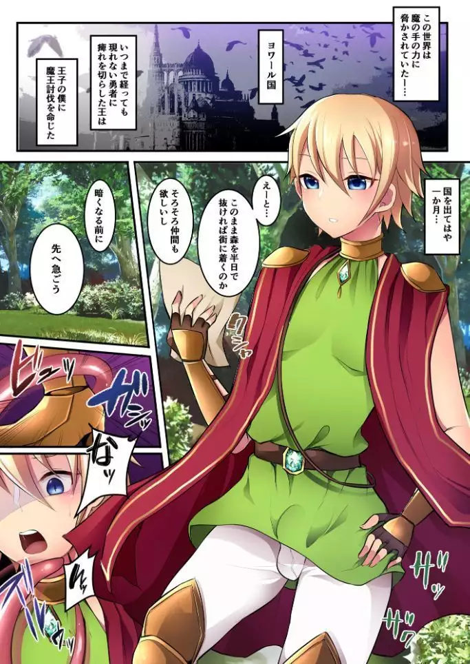 I of the Prince cannot yield to Hermaphrodite Sakyuubasu