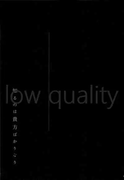 Shiru no wa Anata Bakarinari