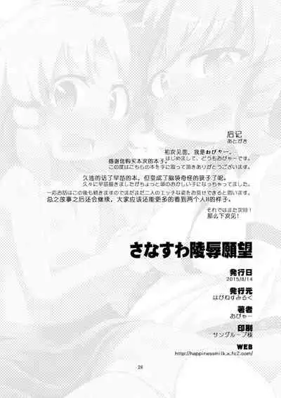 (C88) [Happiness Milk (Obyaa)] SanaSuwa Ryoujoku Ganbou (Touhou Project) [Chinese] [靴下汉化组]