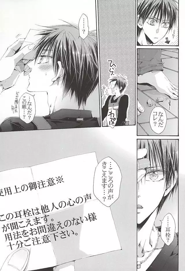 恋するイヤープラグ