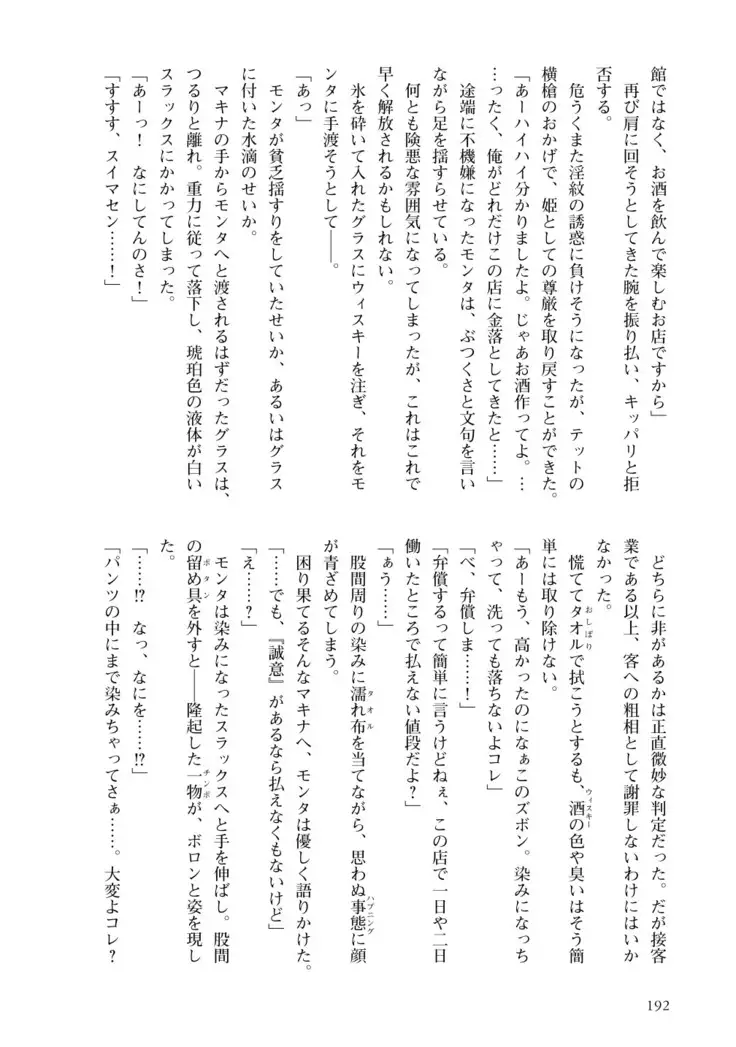 Inmon Mahou Hime Makina no Bitch na Bouken