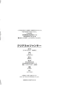 [Akuma] Kurideka Junkie [Chinese]