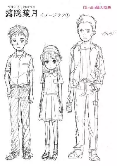 Shoujo Kikou - A Little Girl's Journey