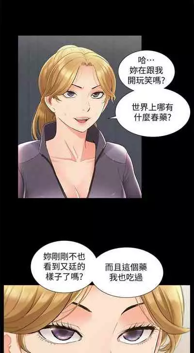 [SSAEM] 難言之隱 1-56 官方中文（完結）