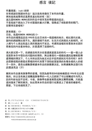 FUTACOLO CO -INHERITANCE- VOL.001