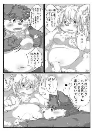 Kimi Ga Iru Kara Ganbareru